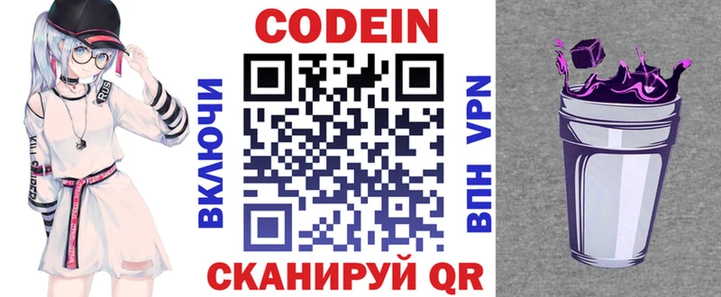 Codein напиток Lean (лин)  Купить  Кологрив 